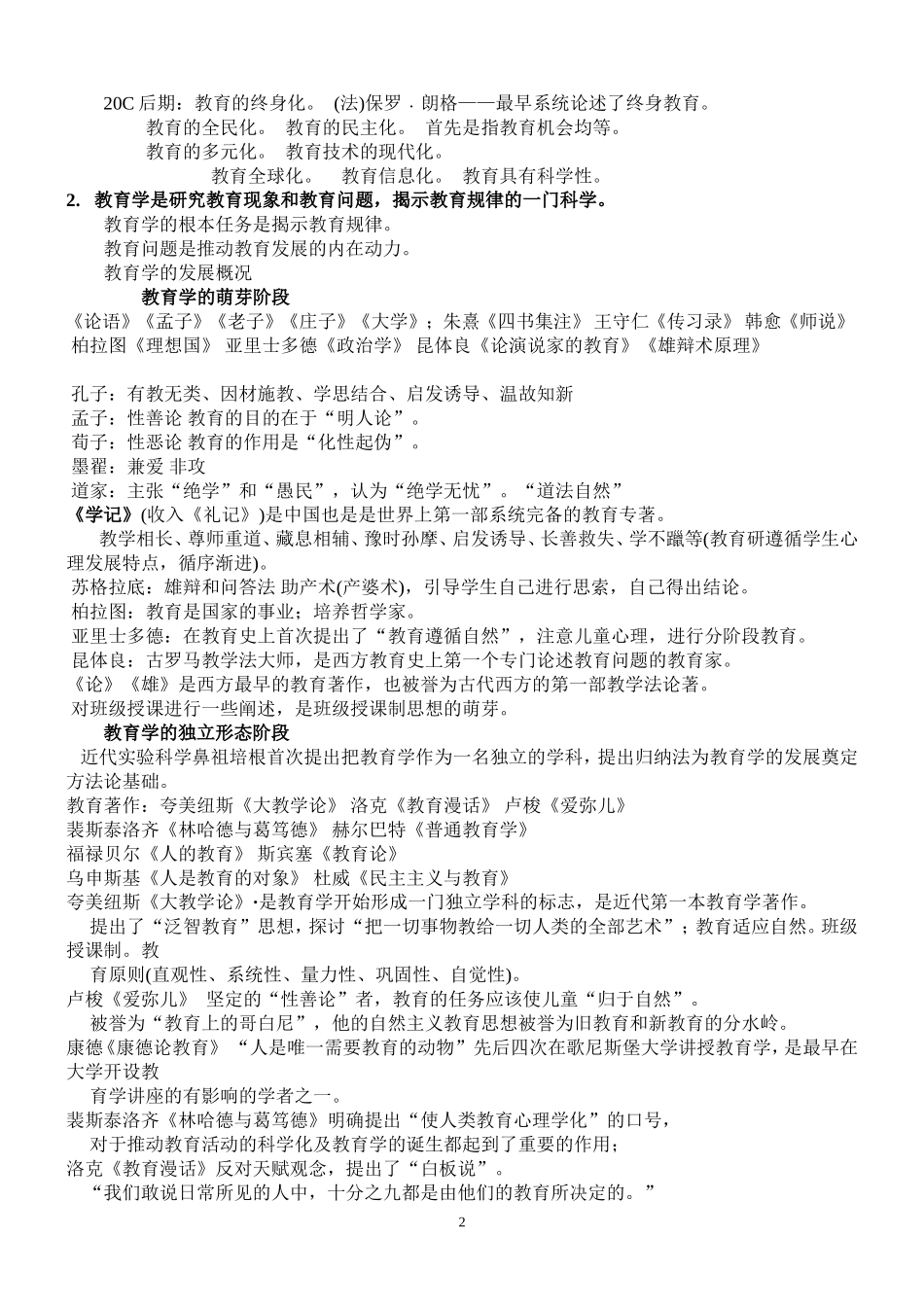 2017年教师招聘教育综合知识汇总(内部资料)_第2页