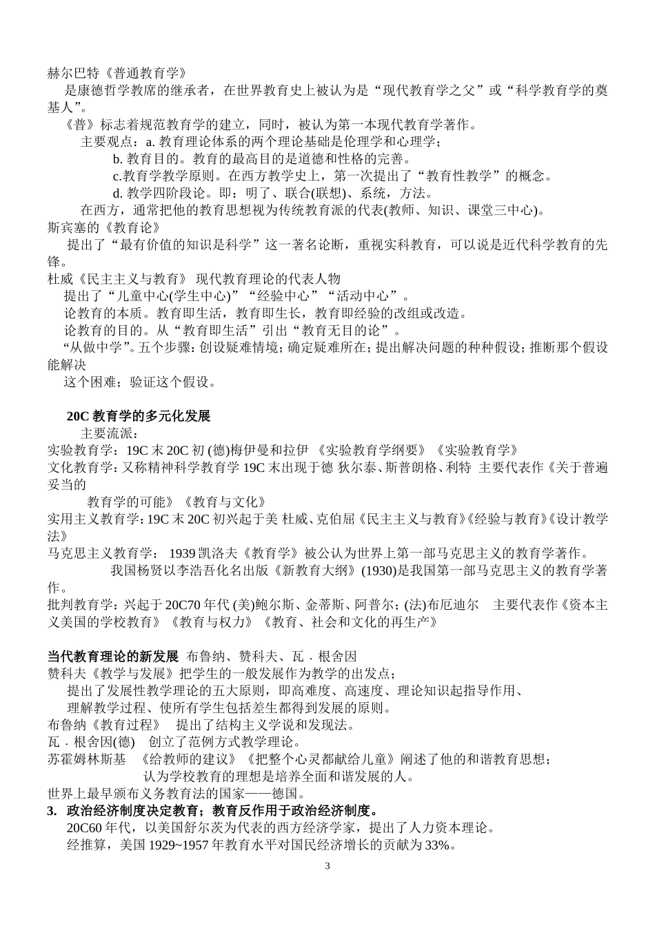 2017年教师招聘教育综合知识汇总(内部资料)_第3页