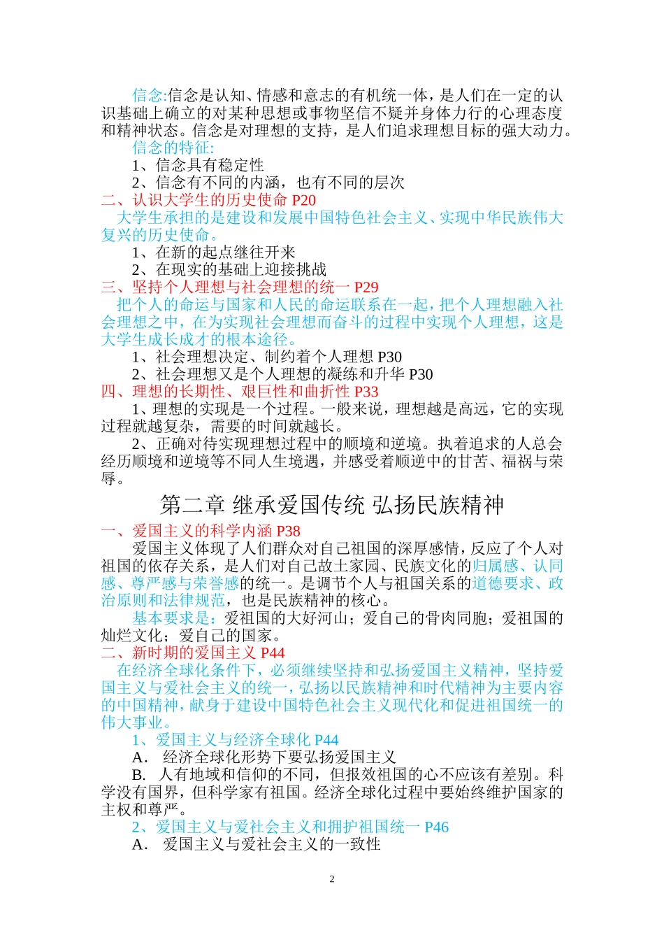 《思想道德修养与法律基础》复习知识点_第2页