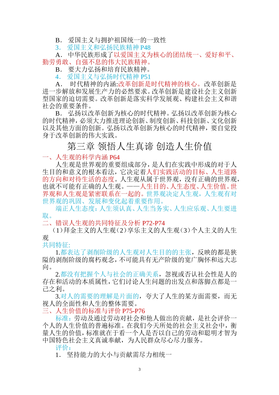 《思想道德修养与法律基础》复习知识点_第3页