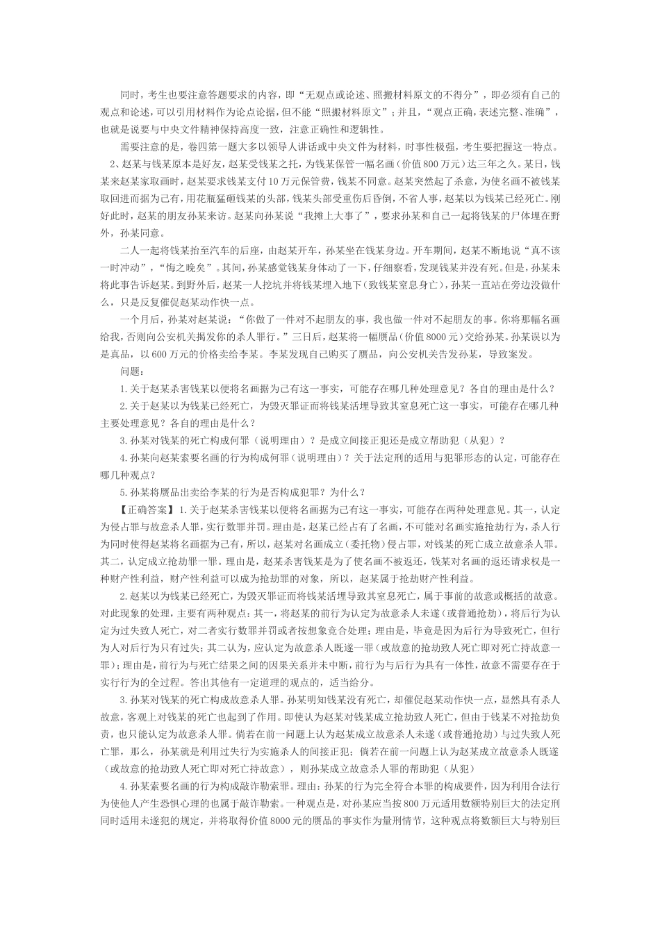 2016年司法考试真题解析卷四_第2页