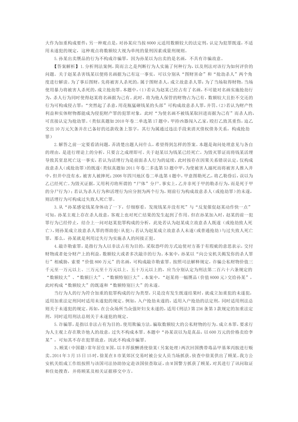 2016年司法考试真题解析卷四_第3页