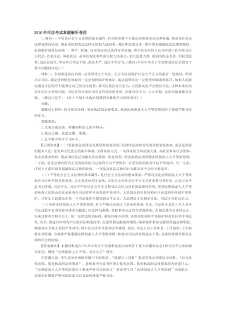 2016年司法考试真题解析卷四
