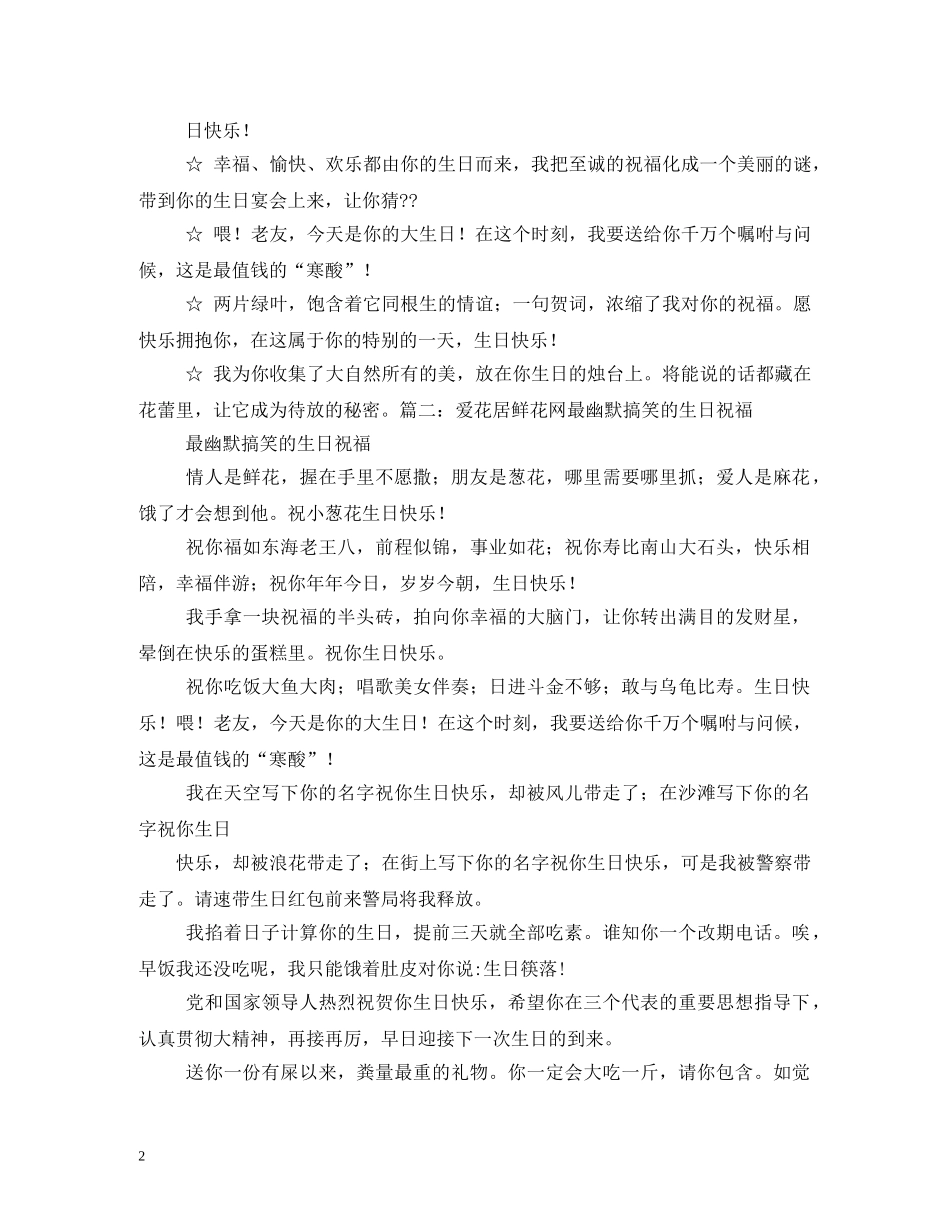 搞笑的生日祝福语 _第2页