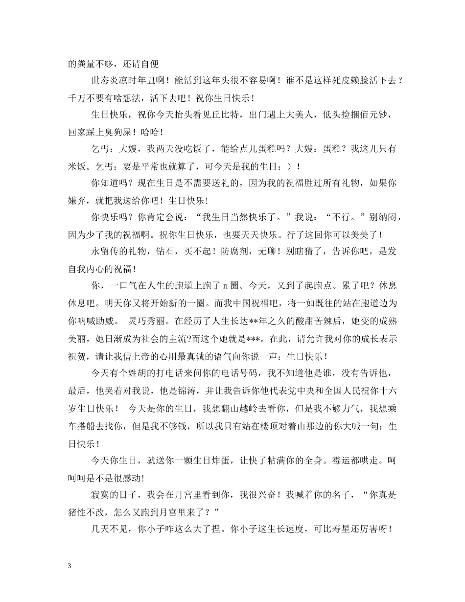 搞笑的生日祝福语 _第3页