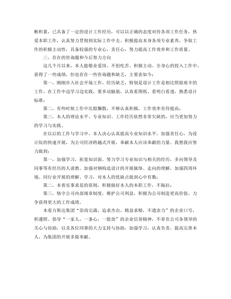 建筑工程设计员的自我参考总结（通用） _第2页