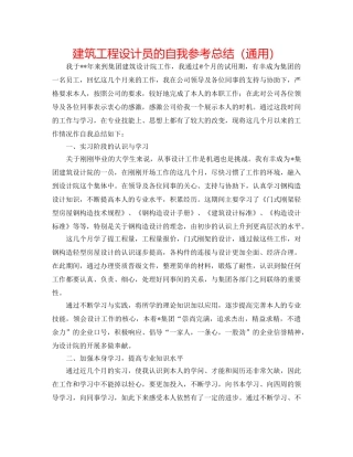 建筑工程设计员的自我参考总结（通用） 