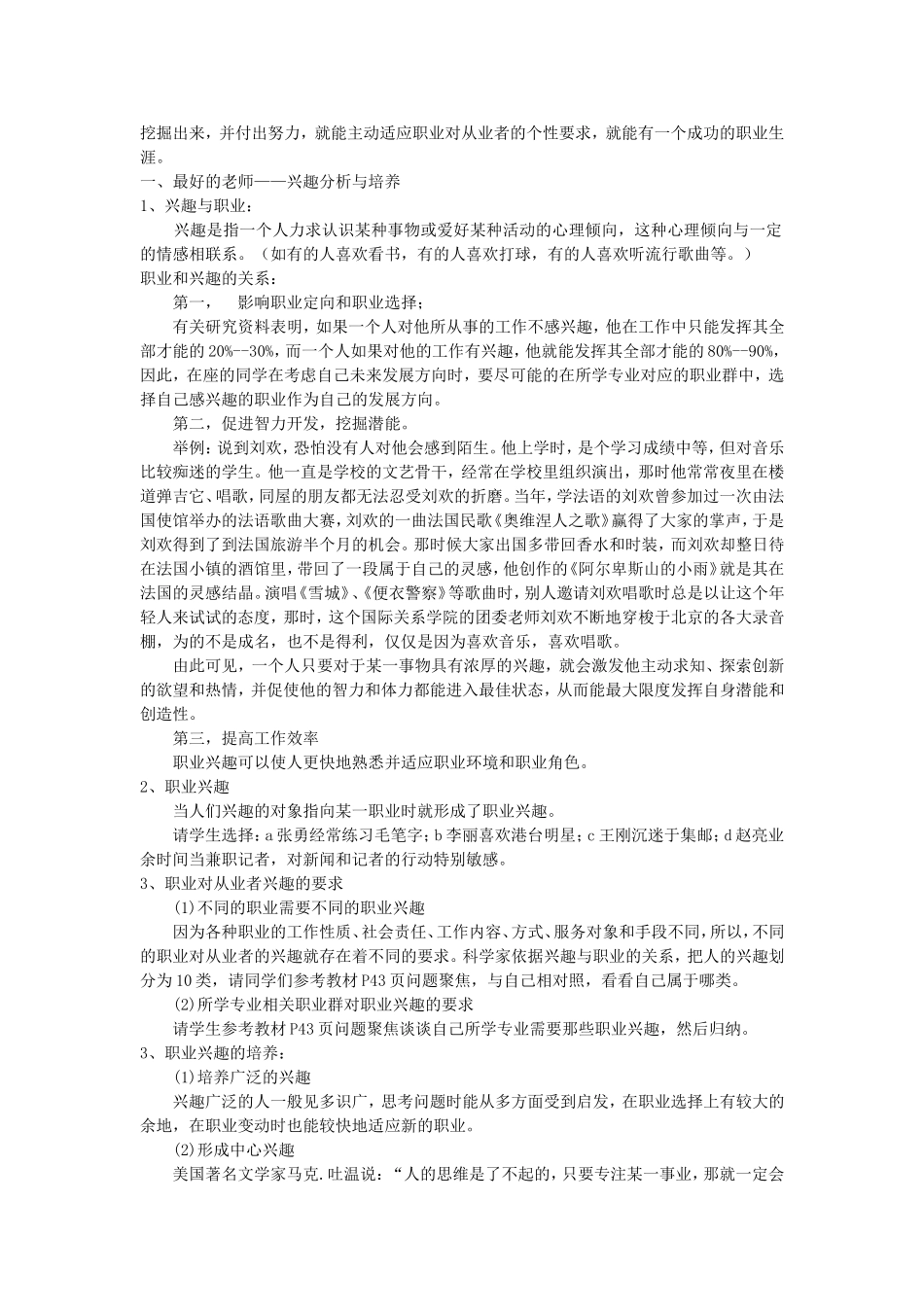 《职业生涯规划》教案第二单元第2课：发展要立足本人实际[1]_第2页