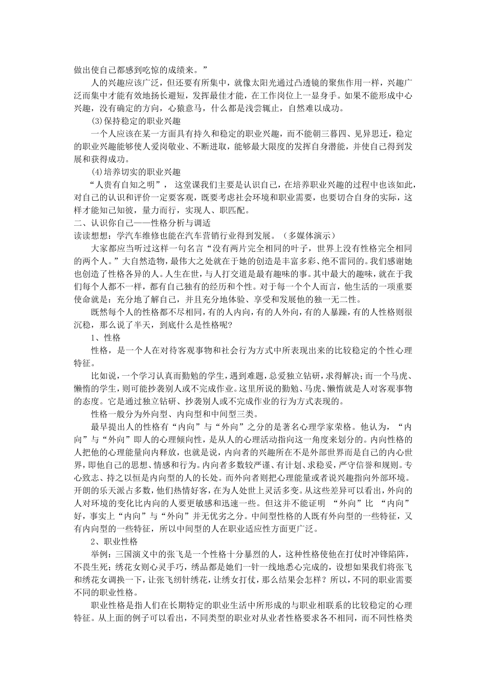 《职业生涯规划》教案第二单元第2课：发展要立足本人实际[1]_第3页