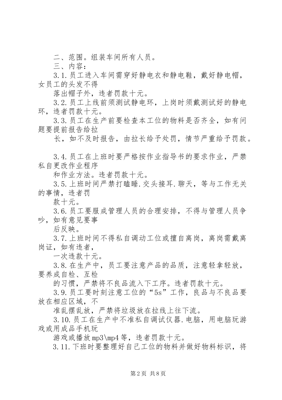 处置间管理制度_第2页