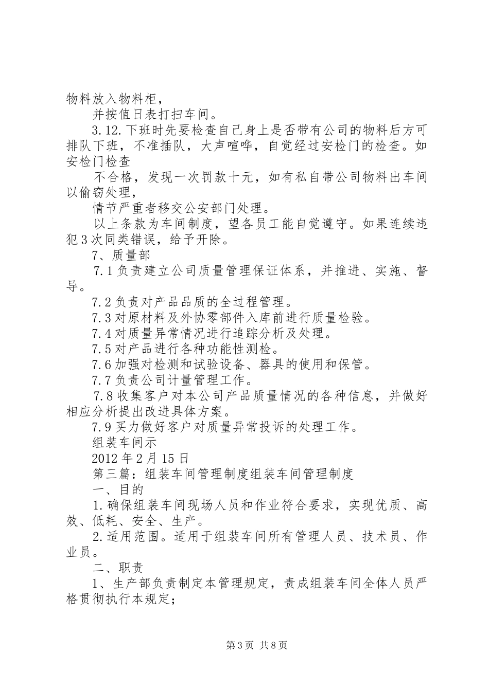 处置间管理制度_第3页