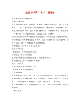 建党96周年“七一”邀请函 