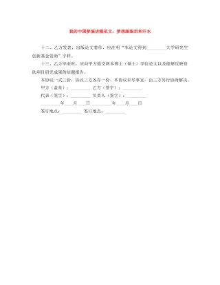 我的中国梦演讲稿范文梦想跟眼泪和汗水 