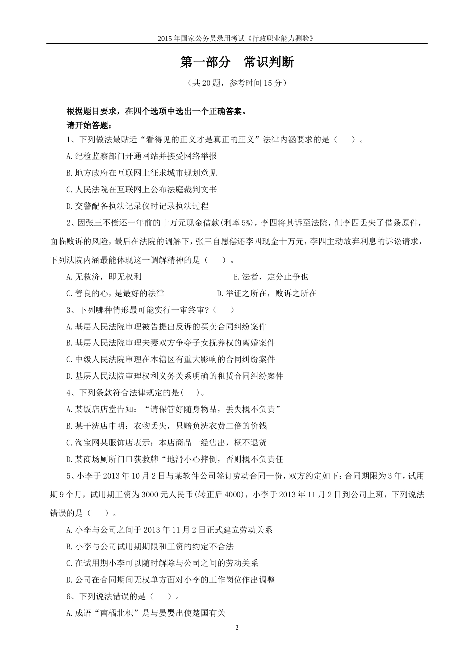 2015年国家公务员考试地市级行测真题(附答案及解析)_第2页