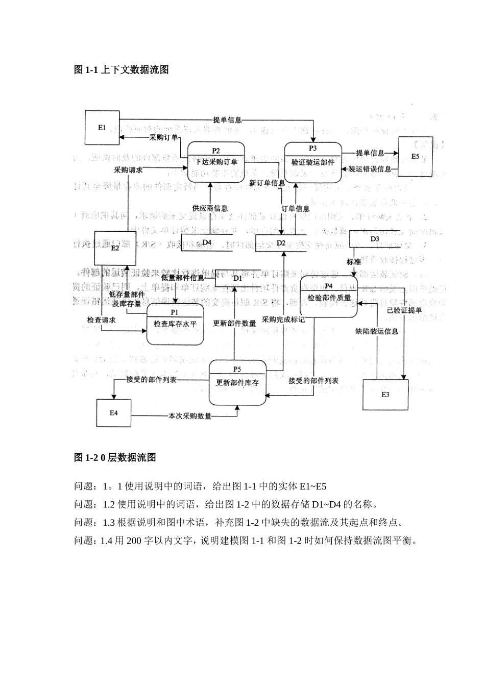 2017年上半年软件设计师下午真题试卷_第3页