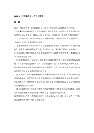 2017年上半年软件设计师下午真题试卷
