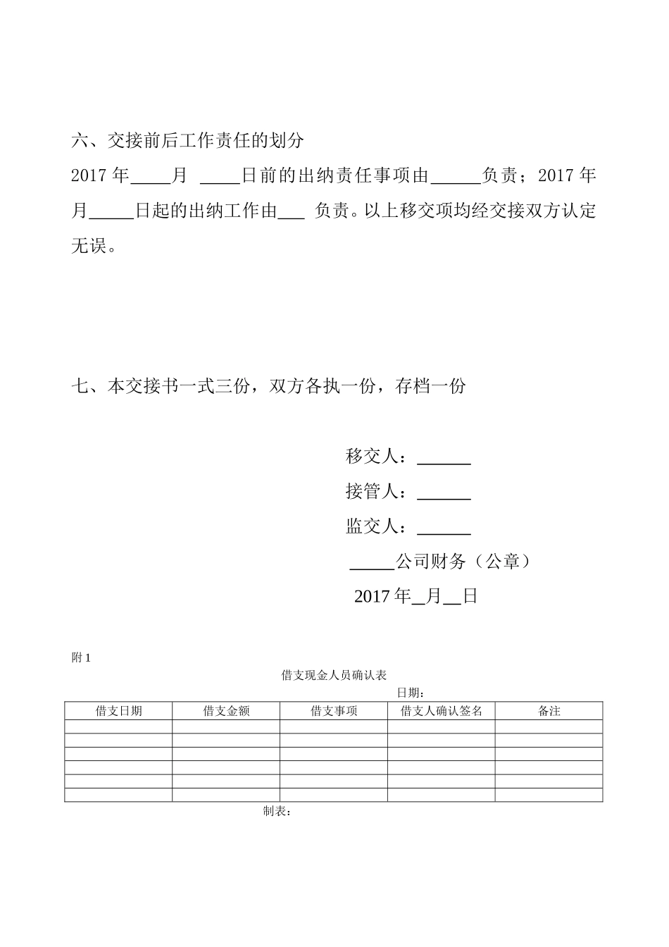 2018出纳移交工作明细表_第3页