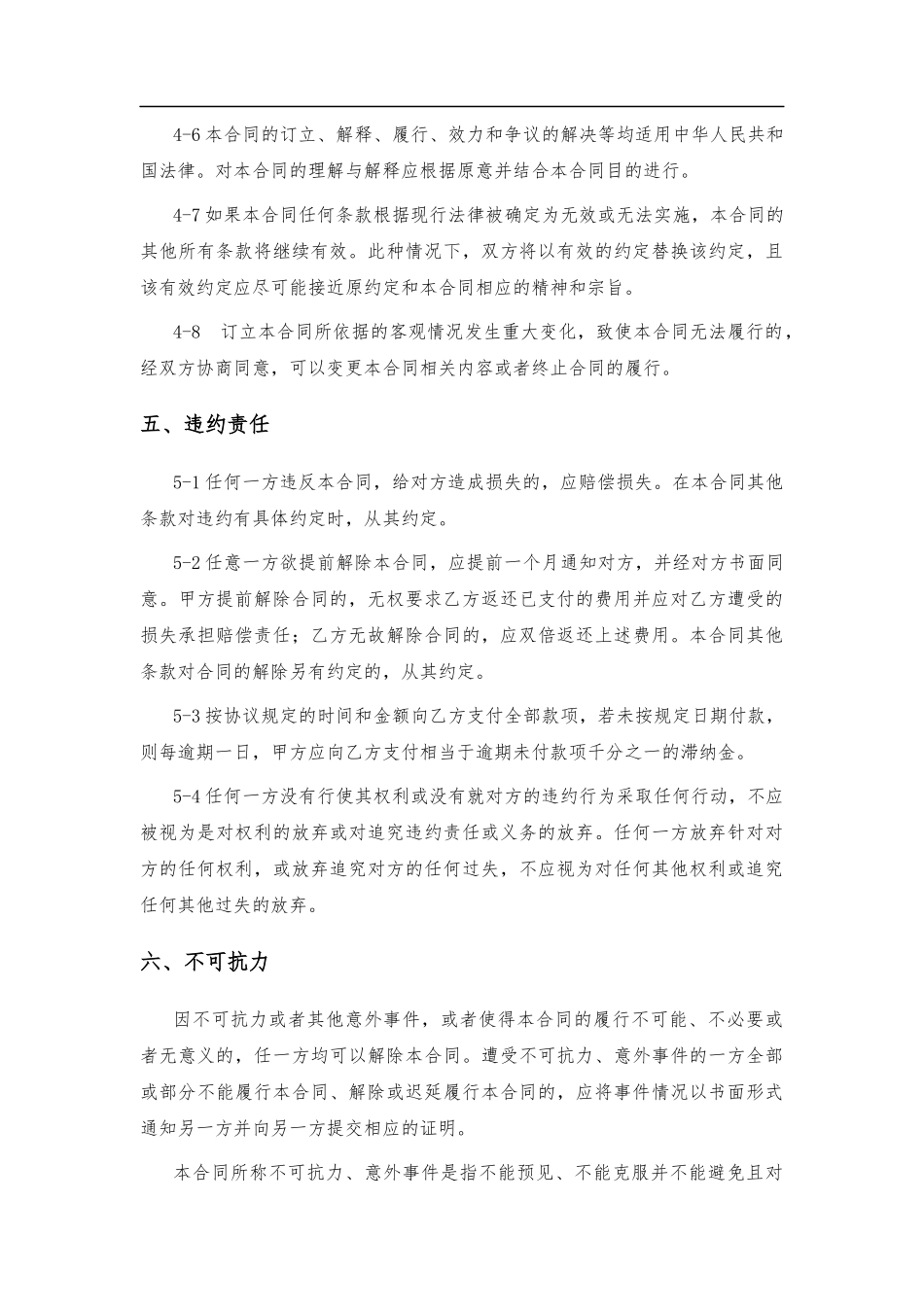 XX园区合作协议(含推介)_第3页