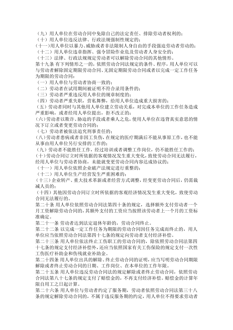 《中华人民共和国劳动合同法实施条例》_第3页