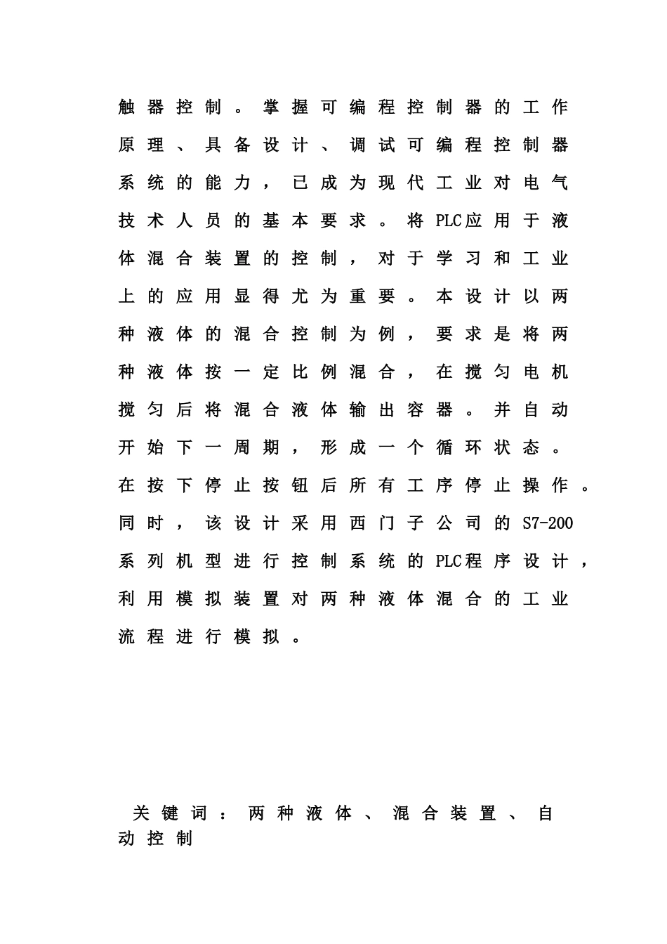 PLC的两种液体混合控制系统设计_第2页