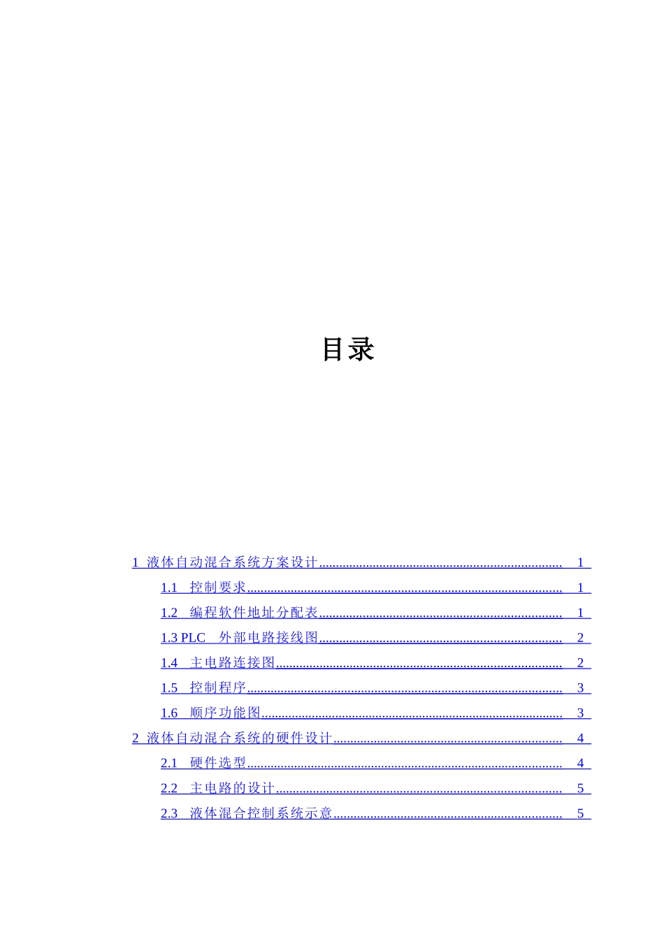 PLC的两种液体混合控制系统设计_第3页