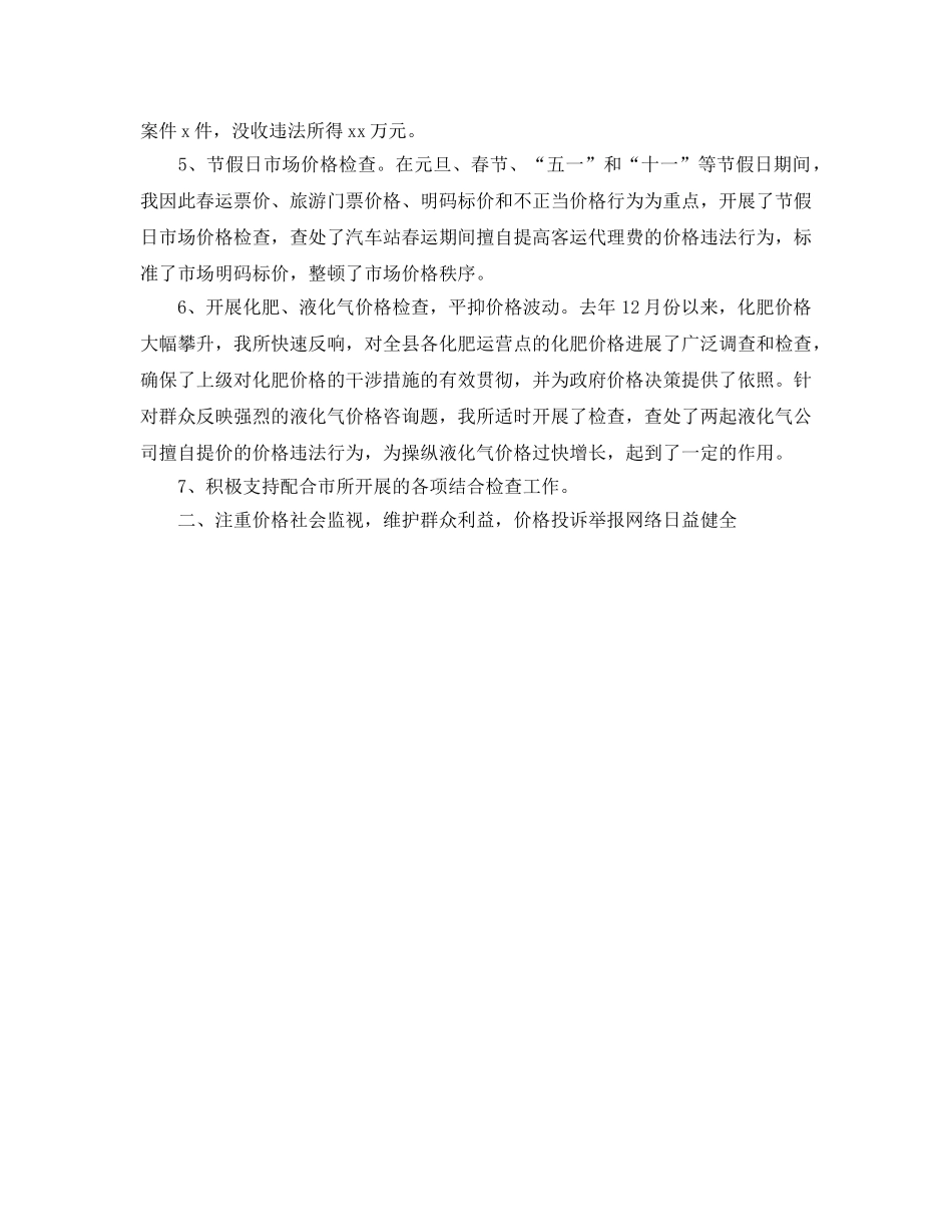 年度工作参考总结-物价局年度工作参考总结 _第2页