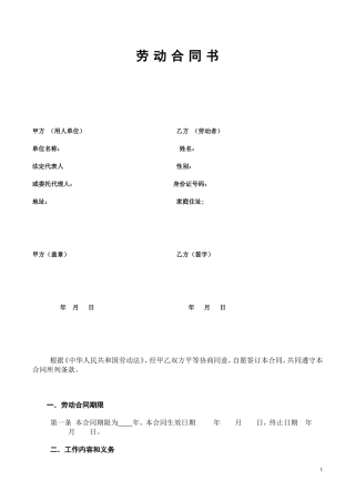 0.《劳动合同书》范本下载