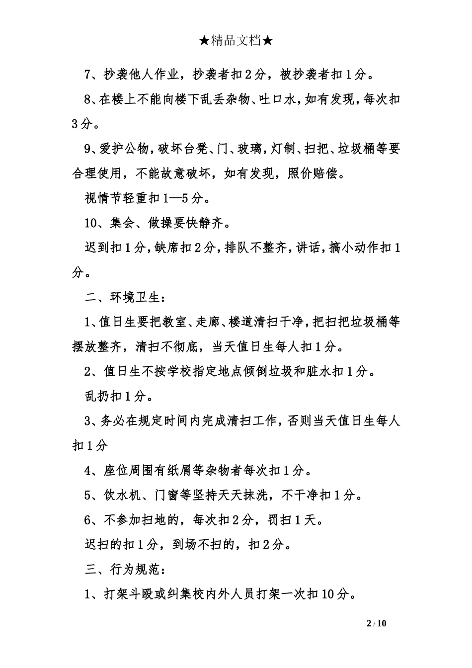 班级管理细则表格_第2页