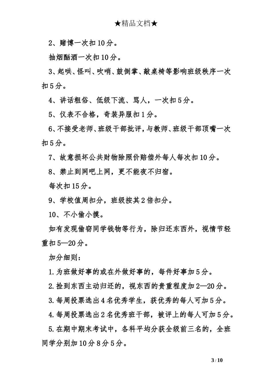 班级管理细则表格_第3页