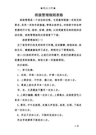 班级管理细则表格