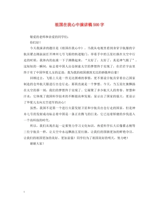 祖国在我心中演讲稿500字2 
