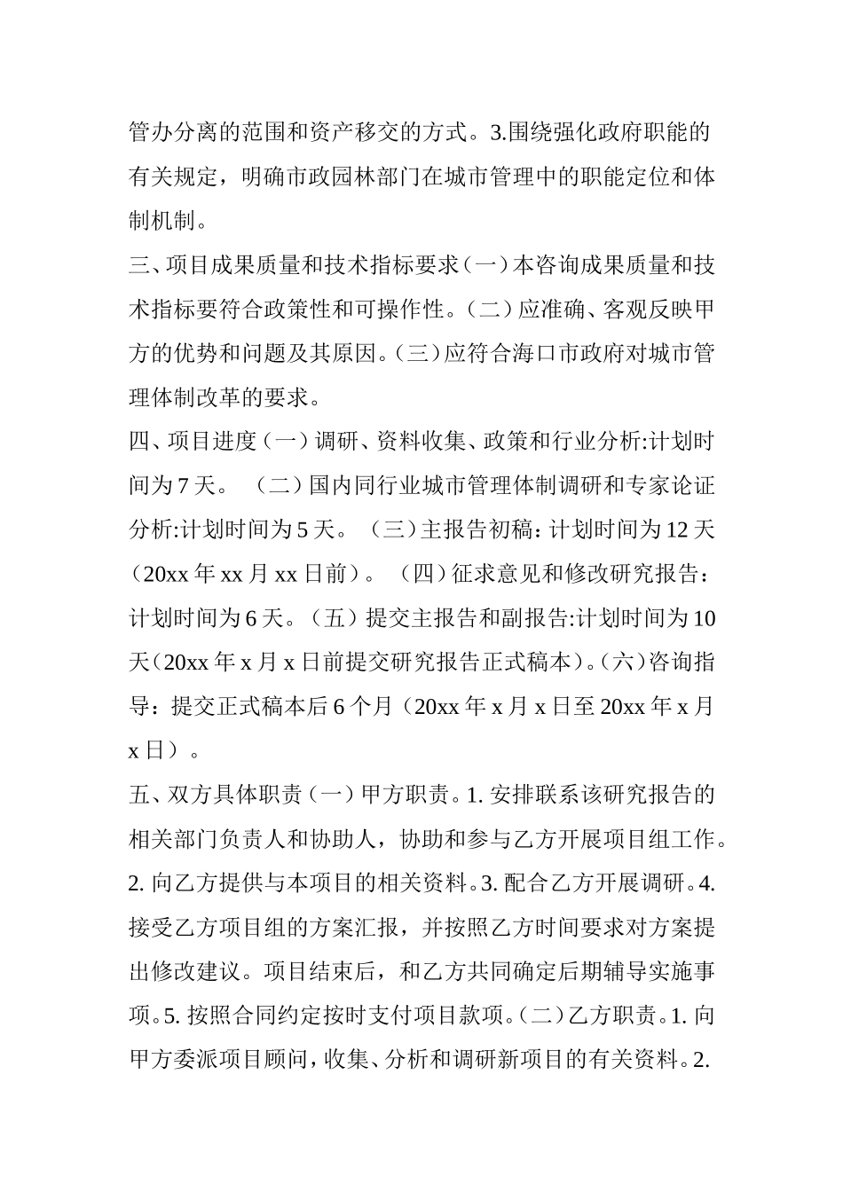 PPP项目咨询服务合同(范本)_第2页
