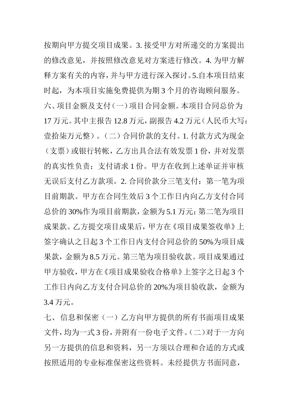 PPP项目咨询服务合同(范本)_第3页