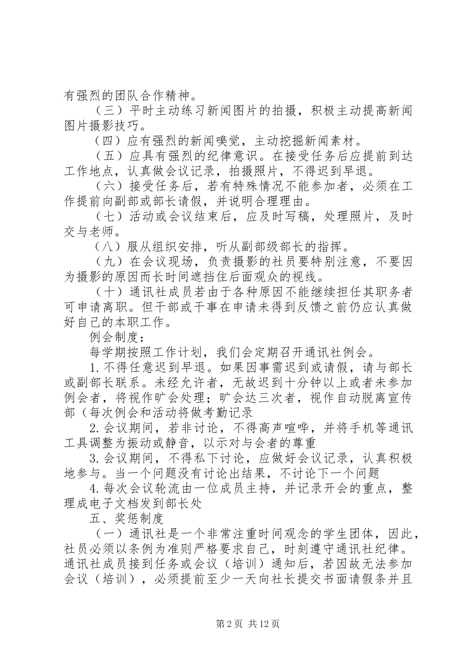 通讯社规章制度_第2页