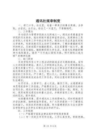 通讯社规章制度