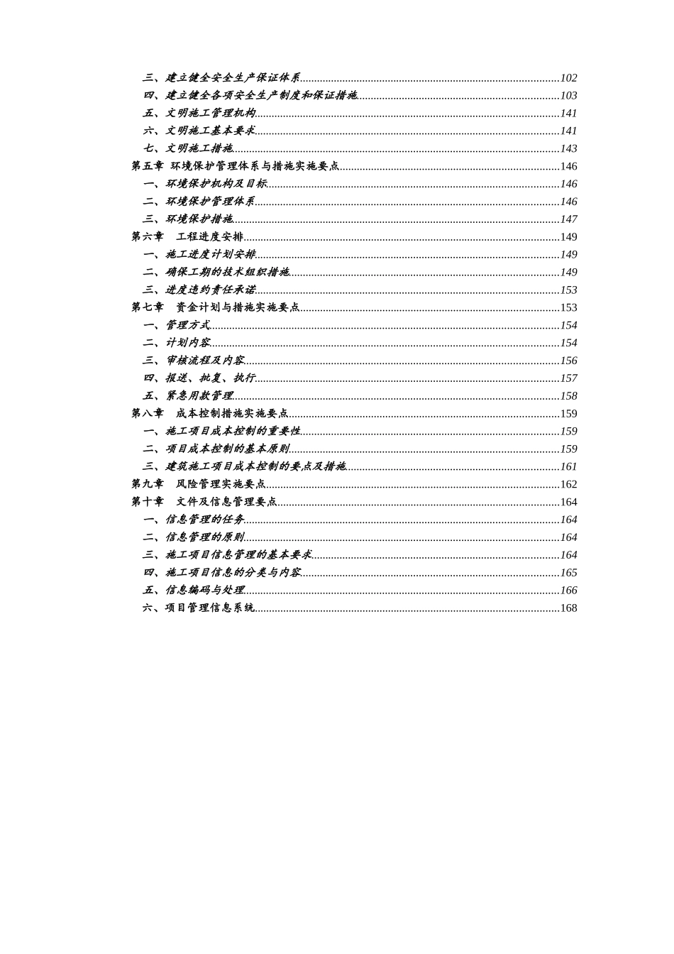 EPC施工组织设计3_第2页