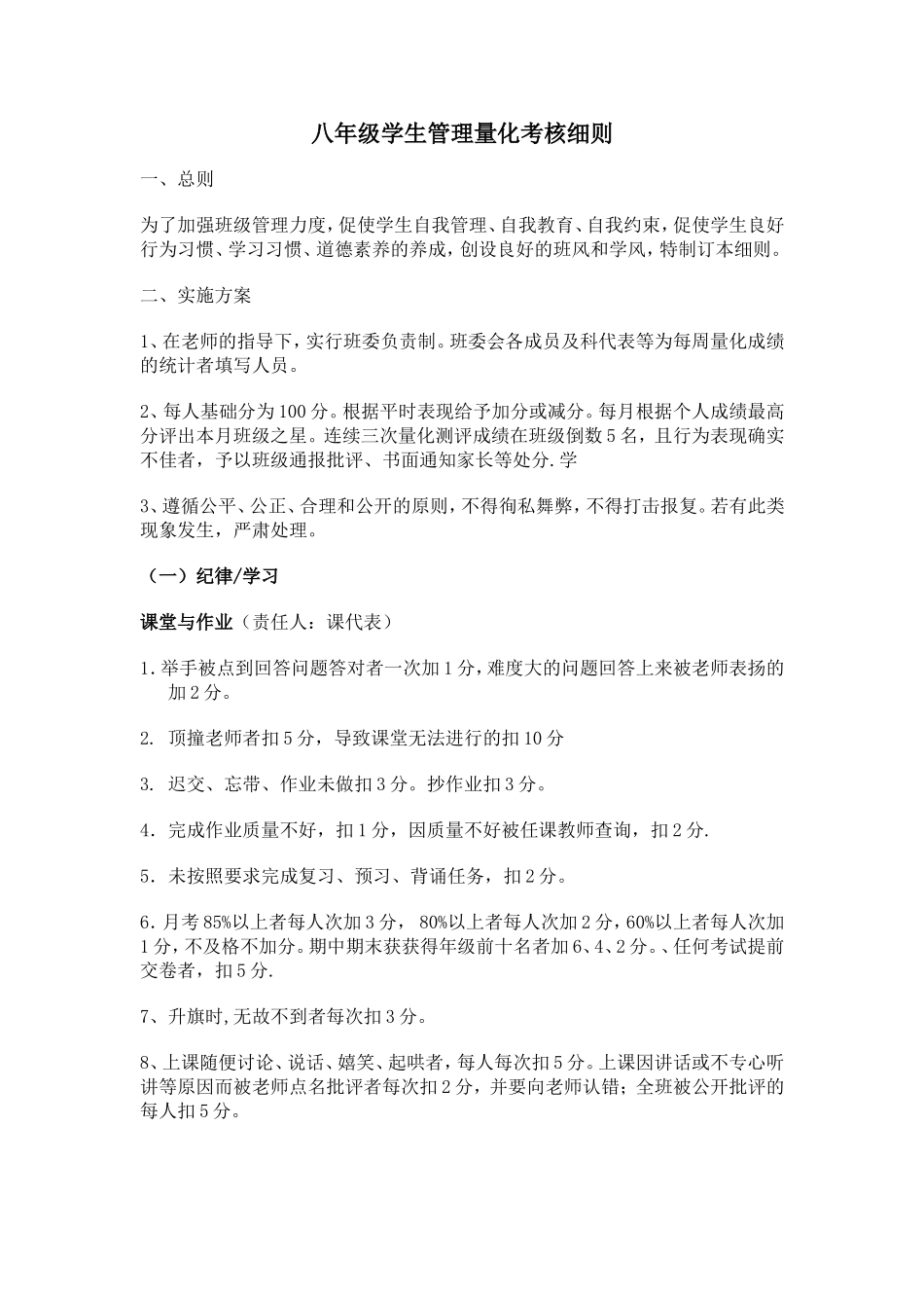 班级学生管理量化考核表_第1页