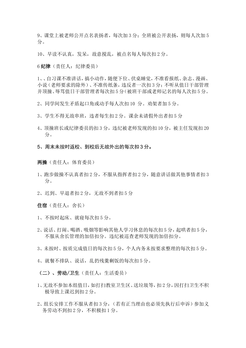 班级学生管理量化考核表_第2页