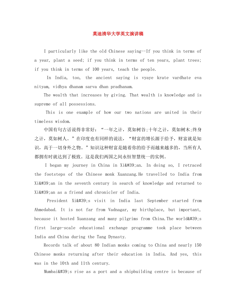 莫迪清华大学英文演讲稿 _第1页