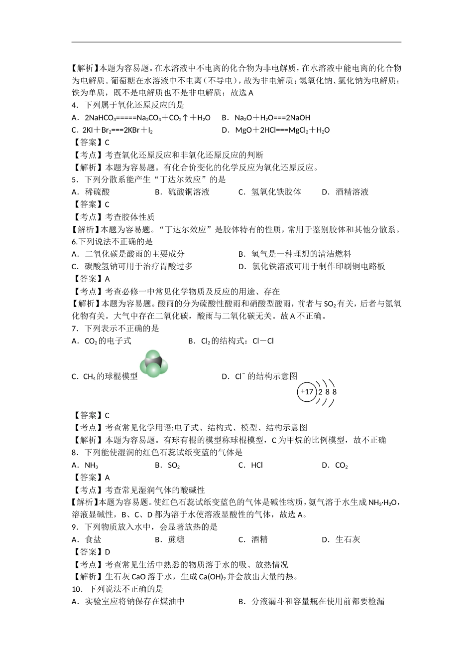 2017年4月浙江省普通高校招生选考科目考试化学试卷含解析_第2页