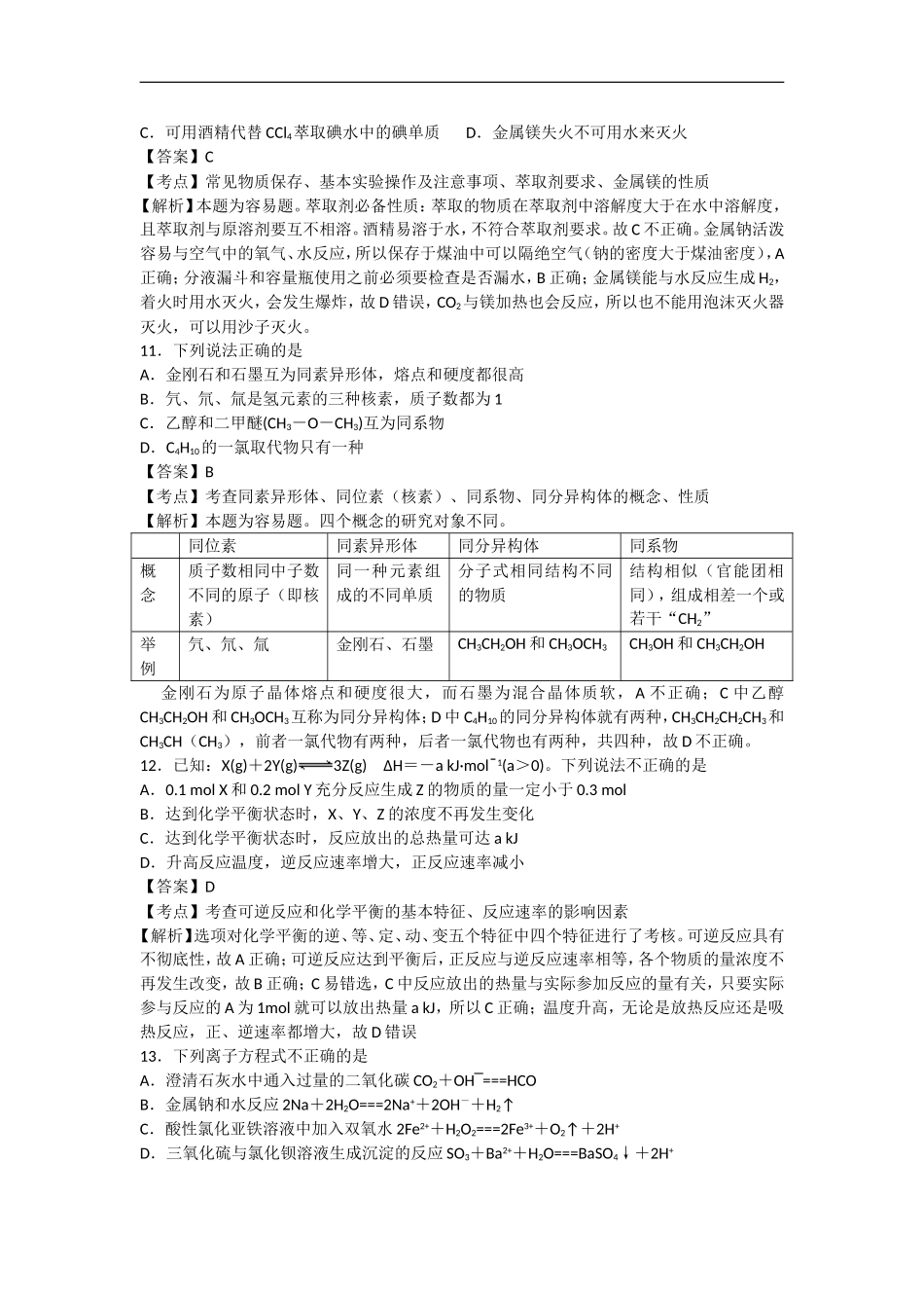 2017年4月浙江省普通高校招生选考科目考试化学试卷含解析_第3页