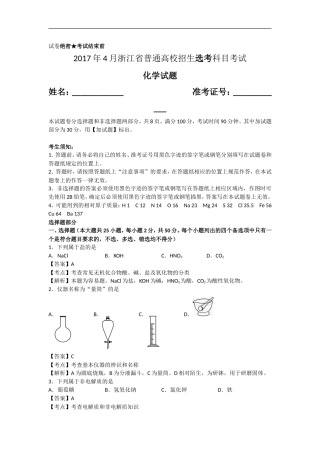 2017年4月浙江省普通高校招生选考科目考试化学试卷含解析