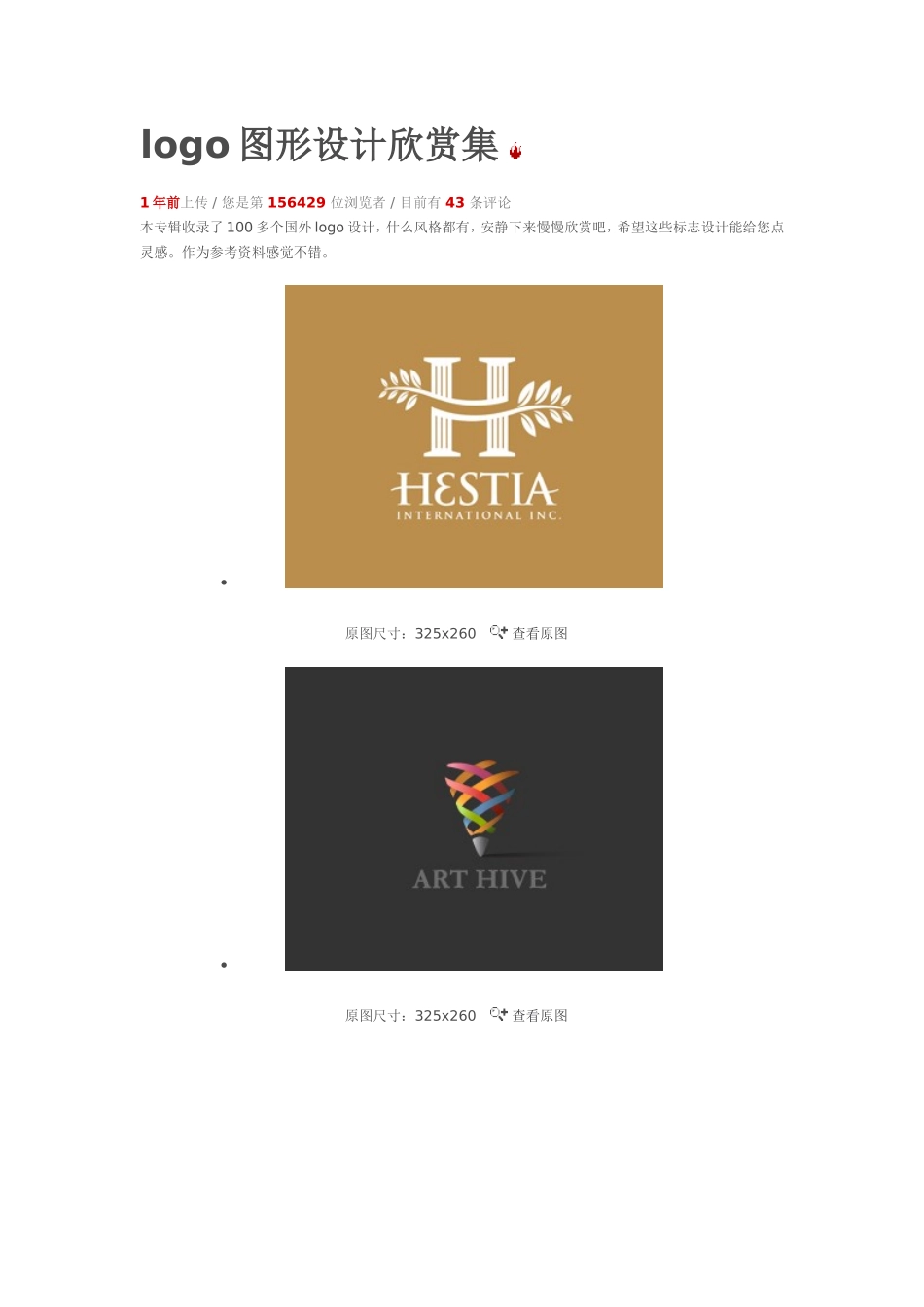 logo图形设计欣赏集_第1页