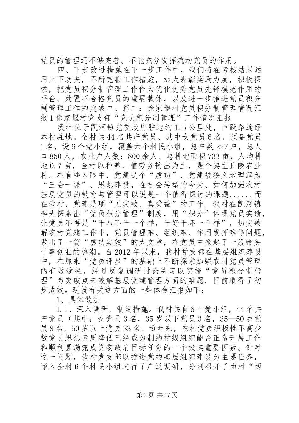 党员积分制管理工作总结_第2页