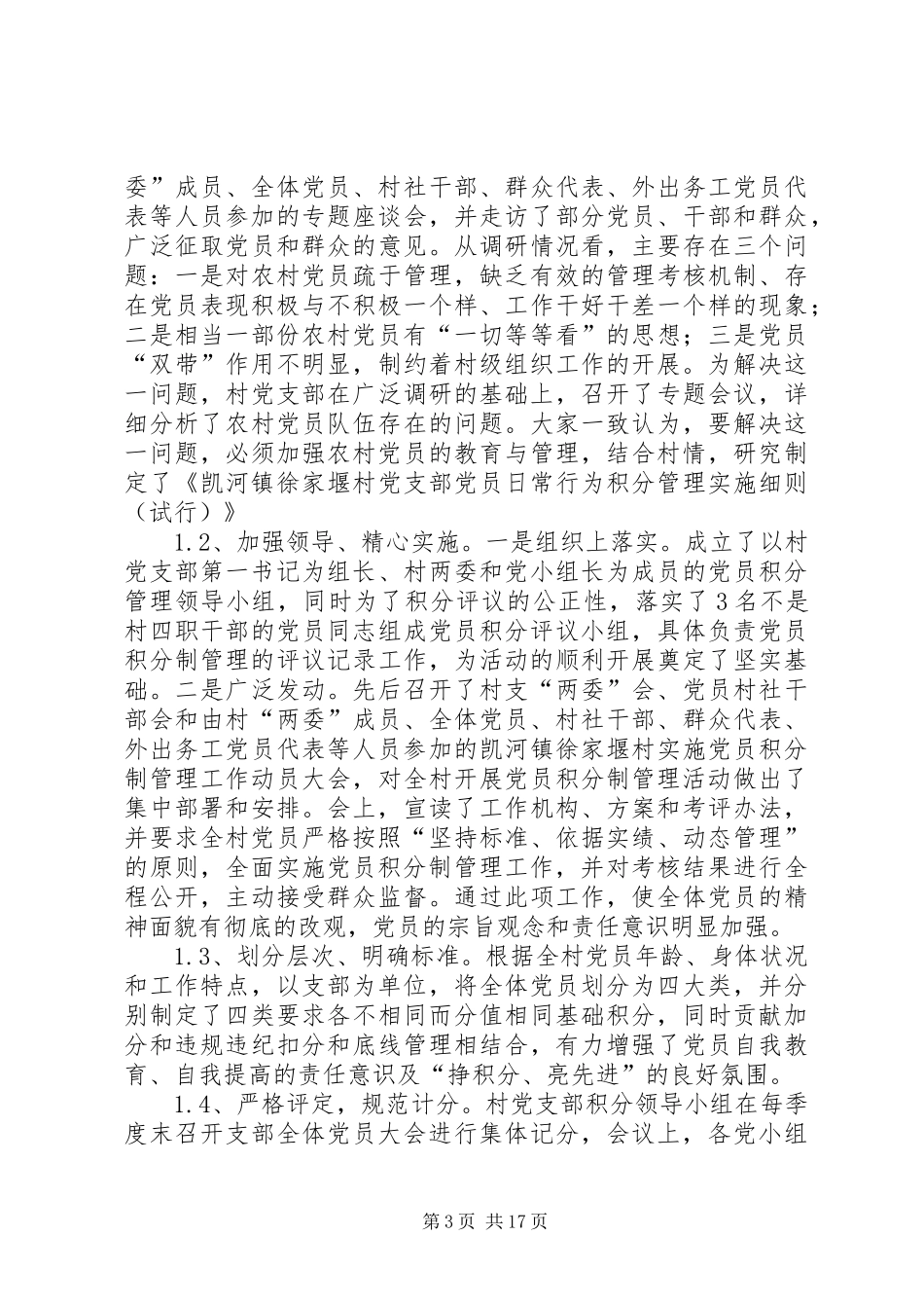 党员积分制管理工作总结_第3页