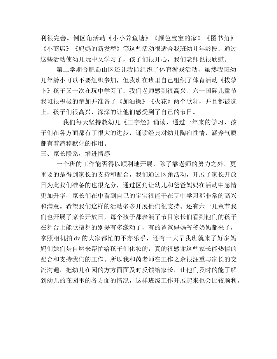 团结村优秀班级申报材料 _第2页