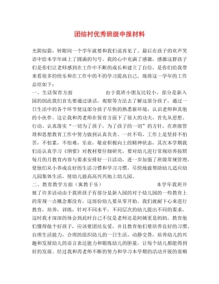 团结村优秀班级申报材料 