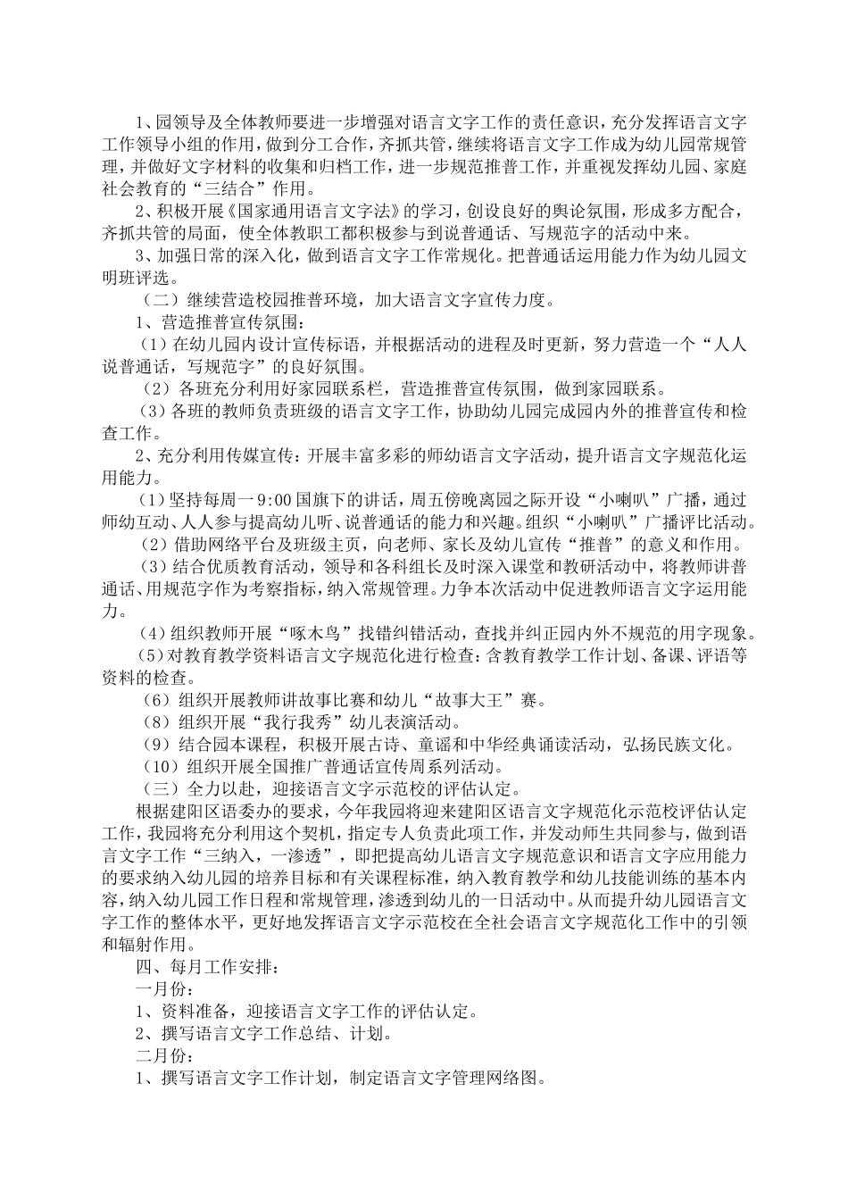 2018年幼儿园语言文字工作计划_第2页