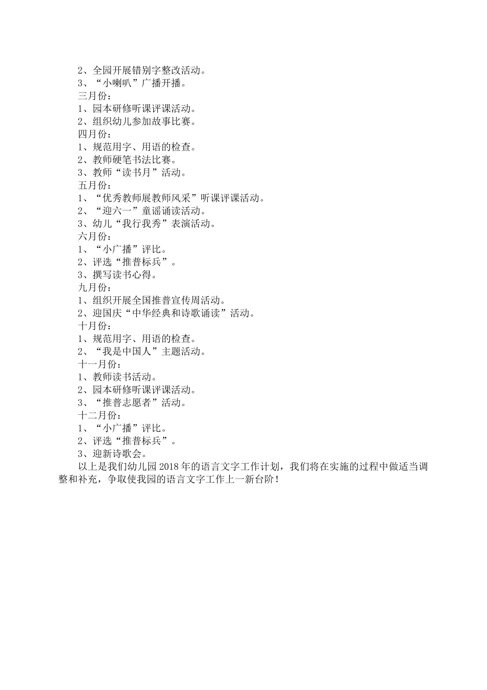 2018年幼儿园语言文字工作计划_第3页