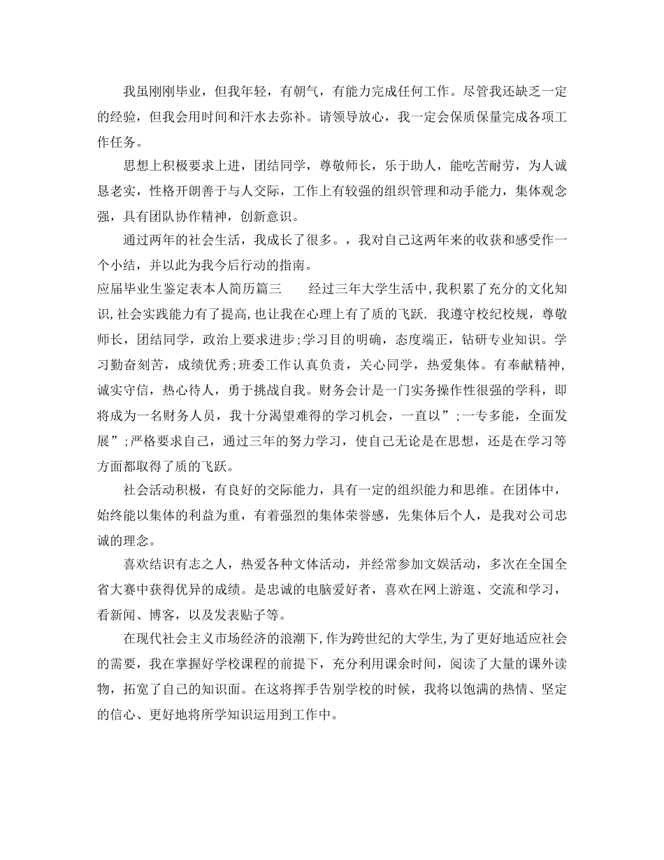 应届毕业生鉴定表本人简历 _第2页